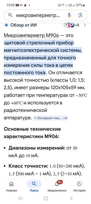 Микровмперметр М 906