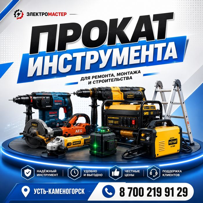 Инструмент в прокат