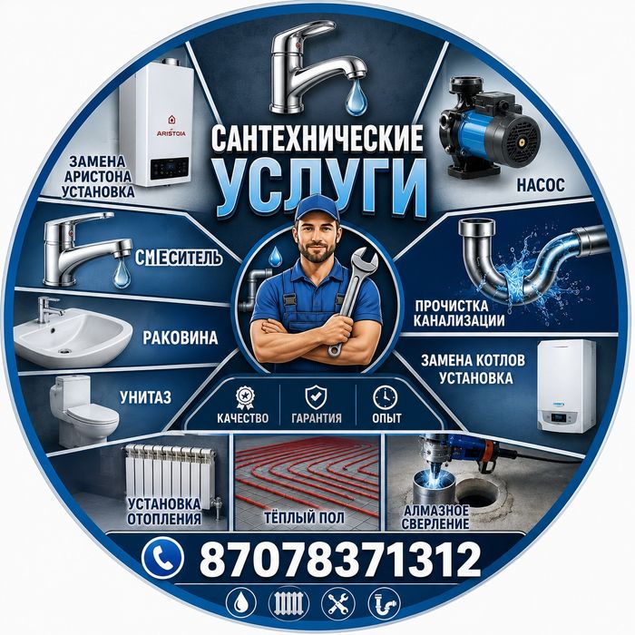 сантехник не дорого 24/7
