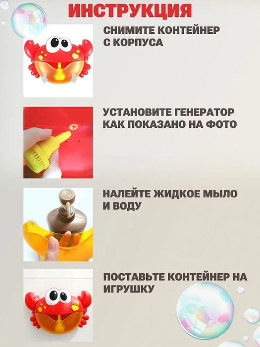 Музыкальный генератор мыльных пузырей «Крабик»