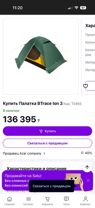 Палатка BTrace Ion 3