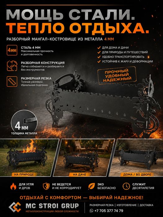 Мангал разборный 4мм