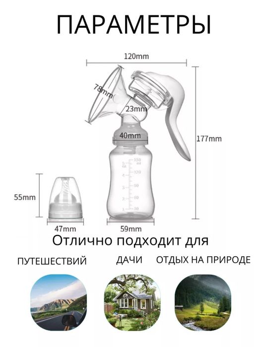 Молокоотсос Новый