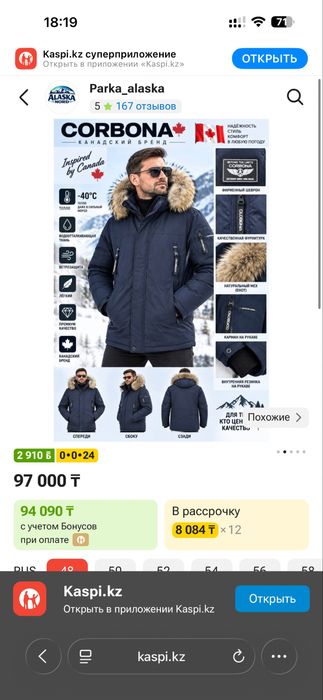 Продам парку-аляску Kings Wild Corbona Est.2000