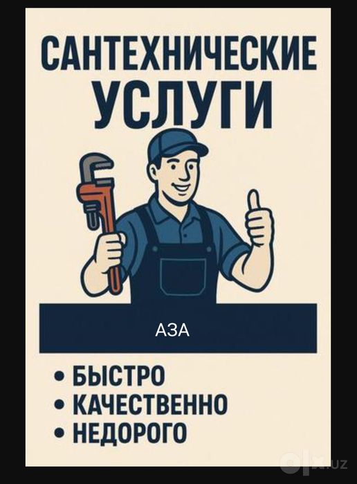 Услуги сантехника. Сантехник. Срочно.