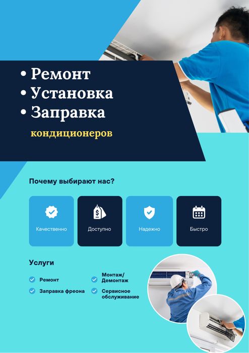 Заправка кондиционера СРОЧНО Фреон заправка сплит системы, R410A R22
