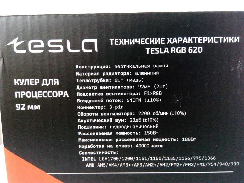 кулер для процесора фирмы TESLA 6 медных трубок