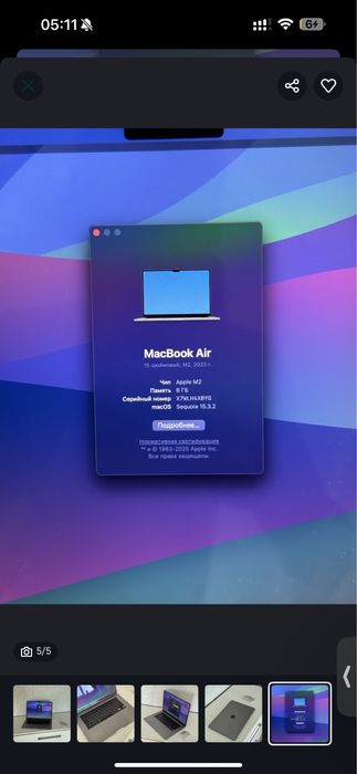 Mac book 15 дюма