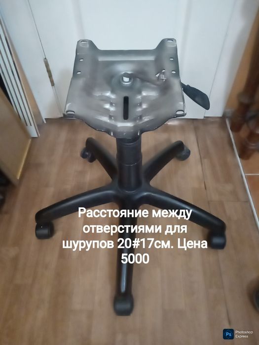 Ножки для кресла компьютерного офисного