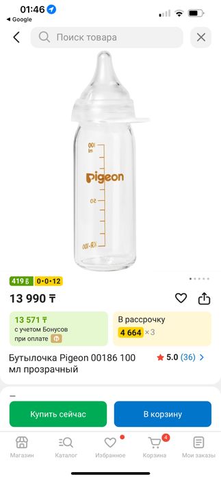 Бутылочка Pigeon 100 мл. стекло (практически новая)