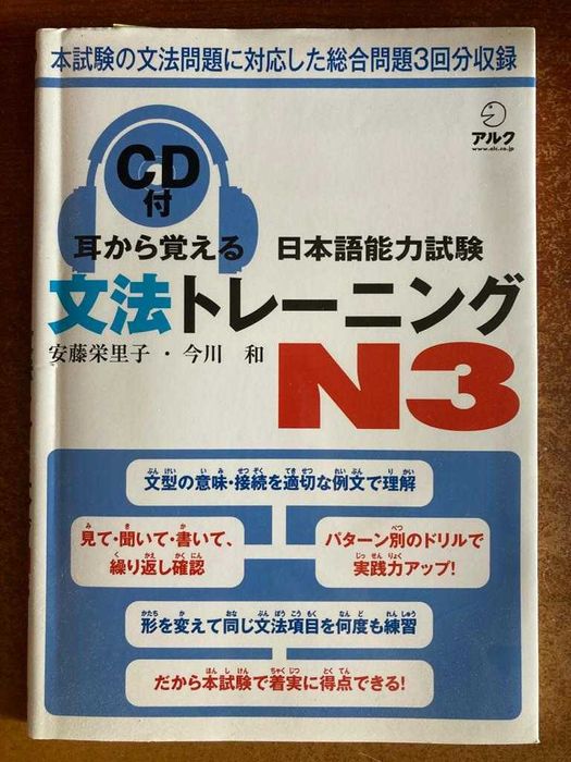 Продам учебник японского языка Mimi kara oboeru n3