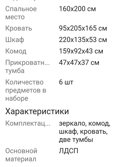 Спальный гарнитур