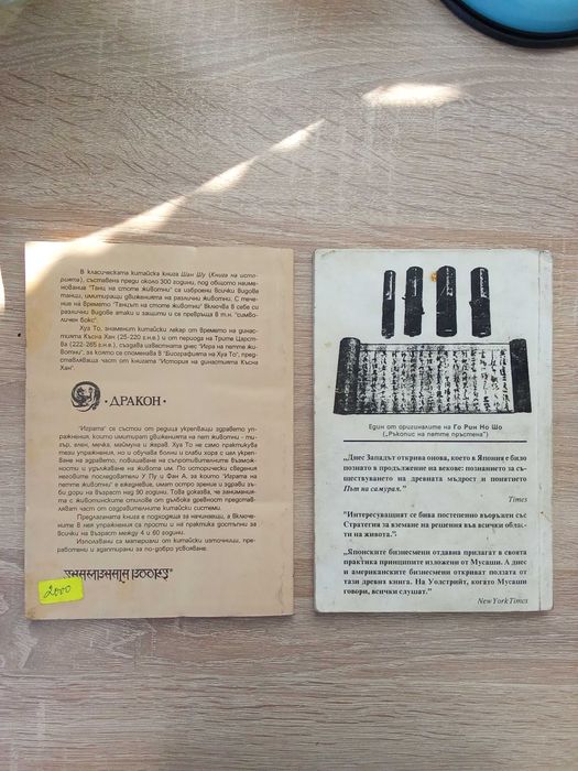 Книги-бойни изкуства, йога,тибетска медицина