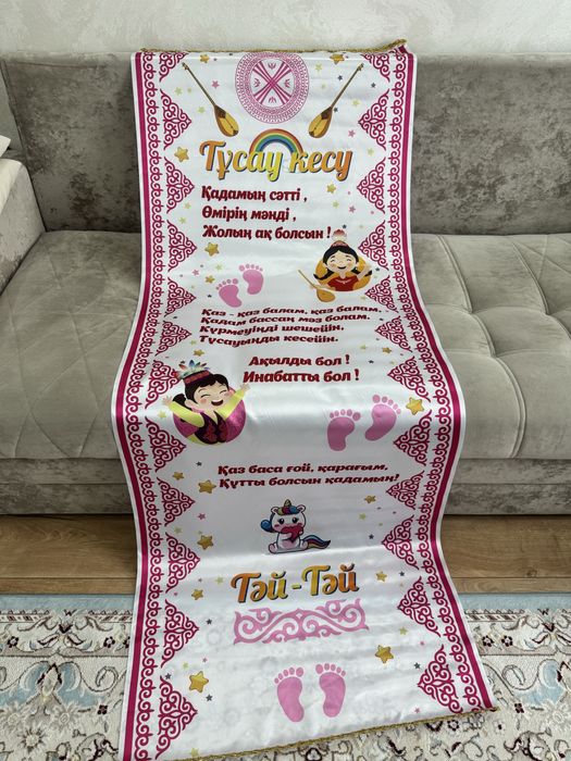 Тұсау кесер дорожки для разрезания пут