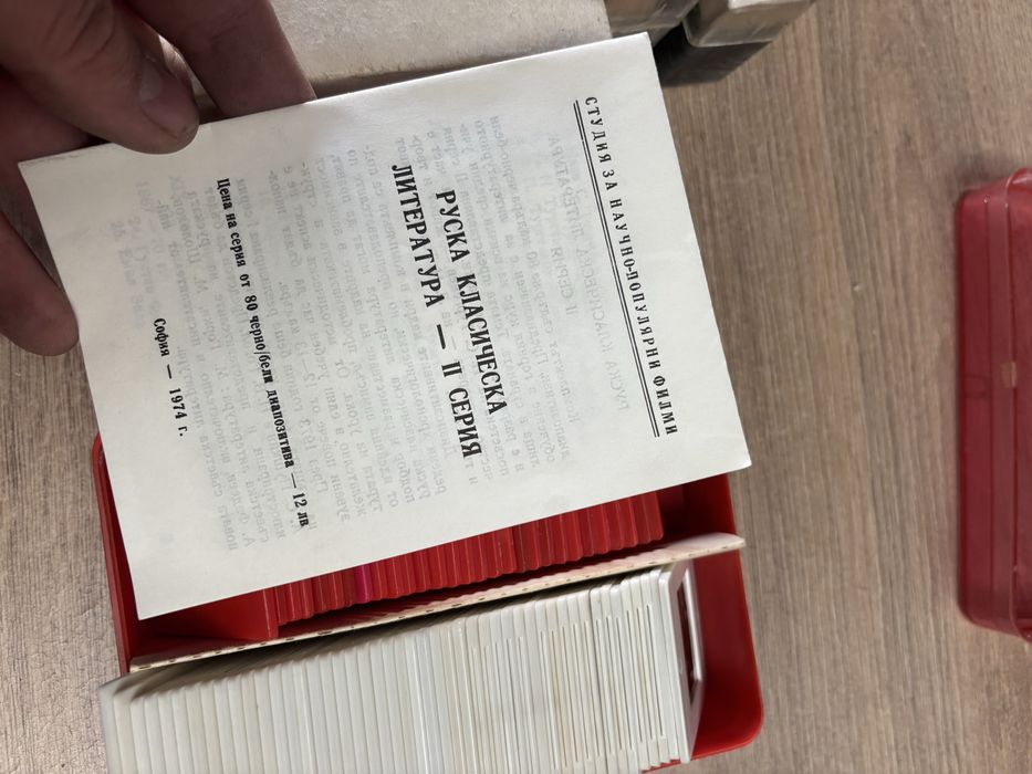 Диапозитиви , плочи и ленти