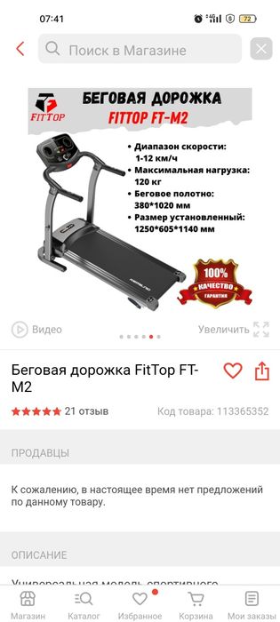 Продам беговую дорожку