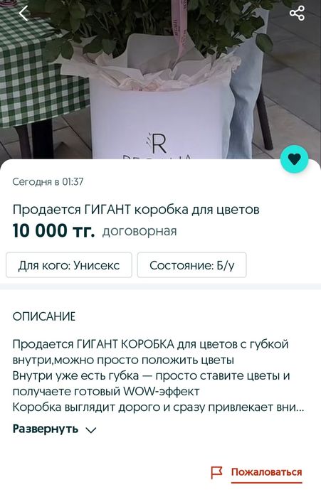 Гигант коробка для цветов