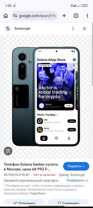 Solana Seeker новый!
