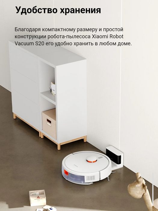 Робот-пылесос, Xiaomi Robot Vacuum S20