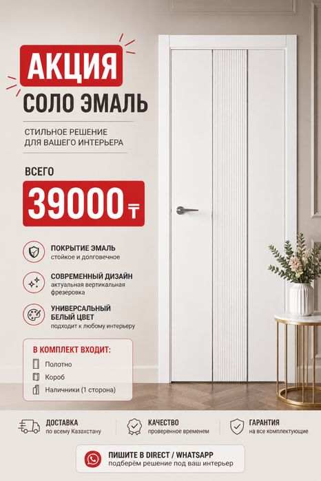 Двери эмаль 39000