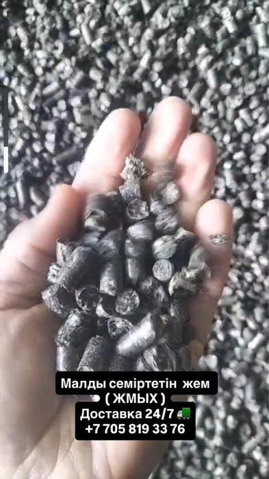 КОРМ ЖМЫХ для скотов , птиц