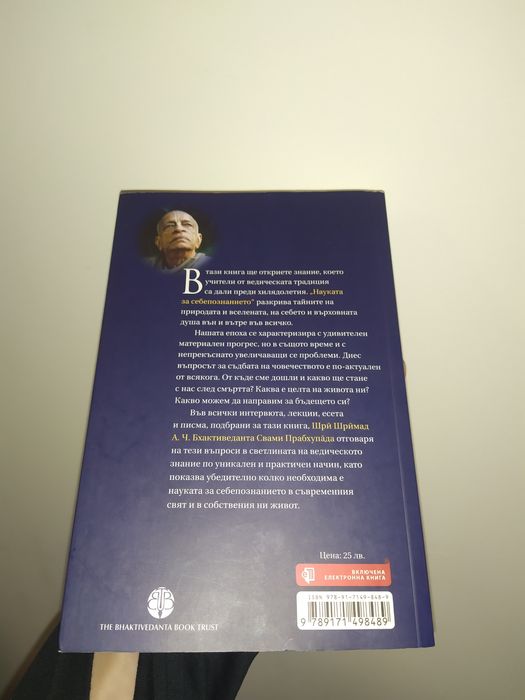 Книга науката на себепознанието