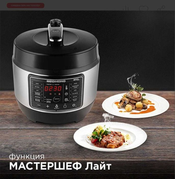 Мультиварка - скороварка