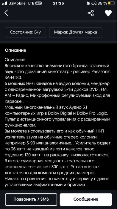 Факат бугун ва эртага срочна Колонки усилитель