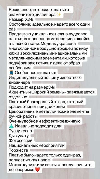 Платье на Сырга Салу