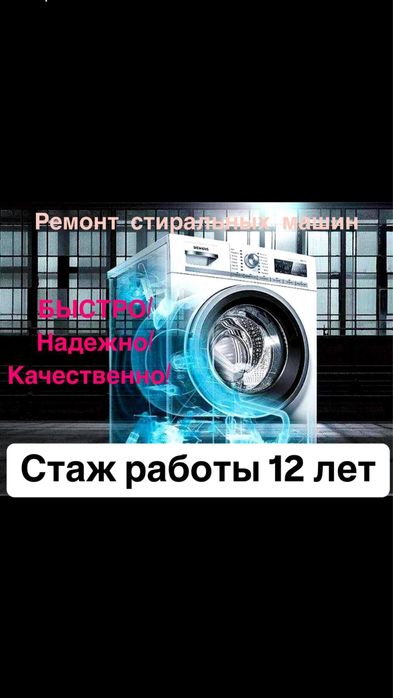 Ремонт стиральных машин