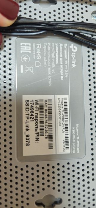 Wi-Fi роутер TP-Link TL-WR840N