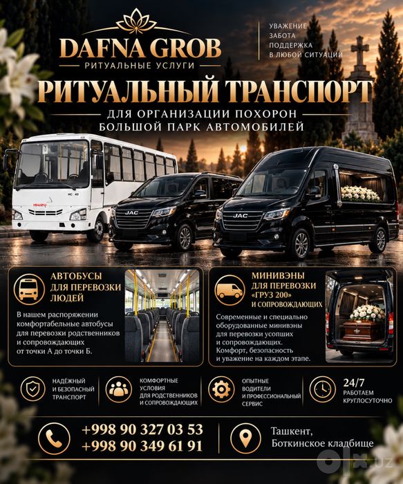 Ритуальный транспорт 24/7