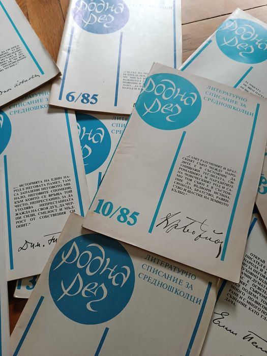 Списание родна реч архив