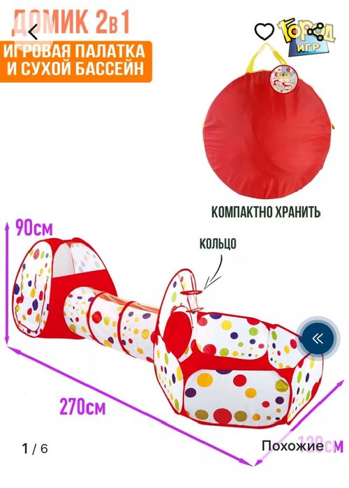 Продам игровую палатку