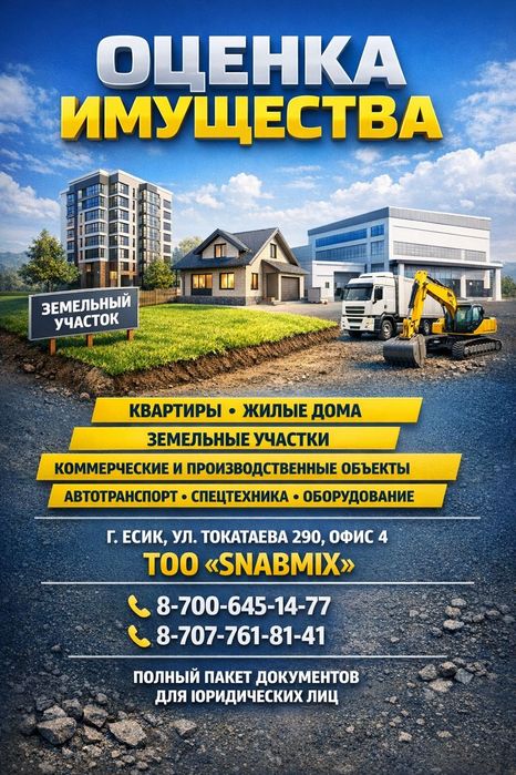 Оценка имущества