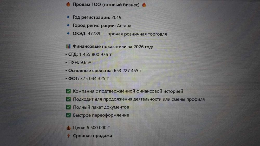 Продам Тоо Астана