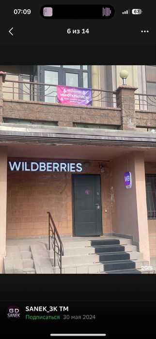 Вывеска wildberries