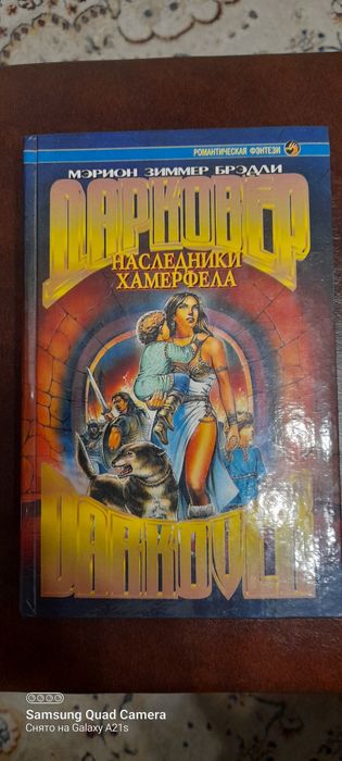Серия  ДАРКОВЕР, романтическая  фэнтези.