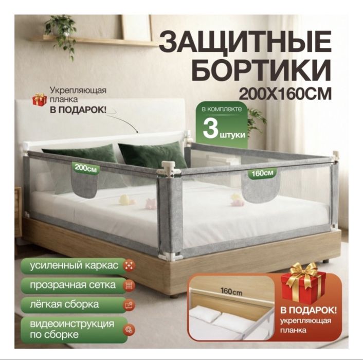 Защитные бортики для кровати 160*200