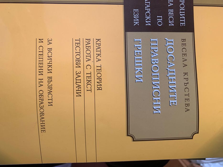 Продавам учебници стари издания