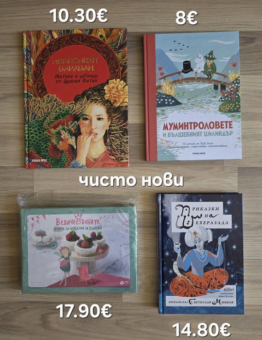 Различни детски книжки 9