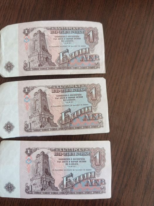 Банкноти по 1 лев от 1974