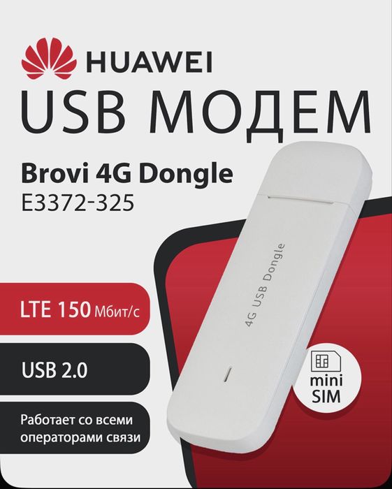 4G модем Huawei E3372 под все операторы