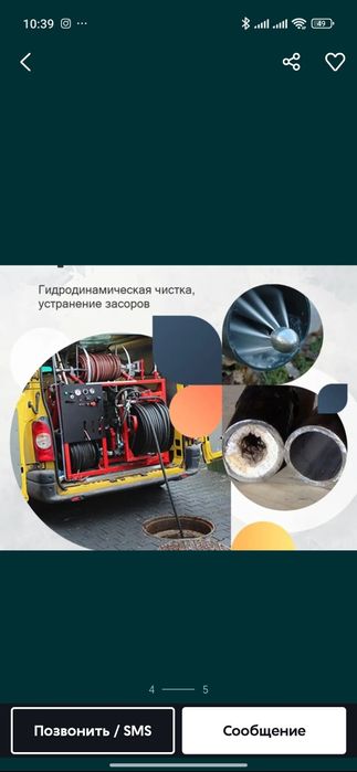 Услуга крот машины и сантехники