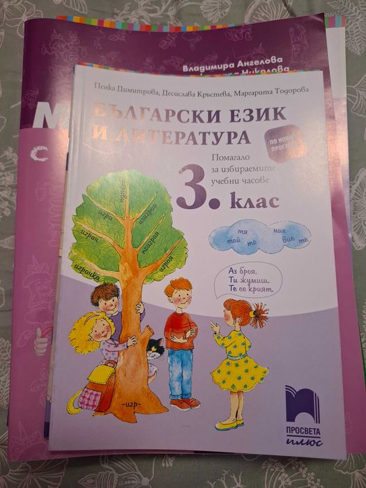 Нови учебници и тетрадки за 3 клас