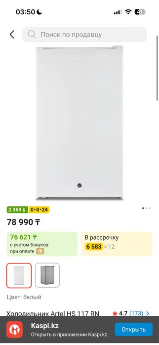 Холодильник Artel