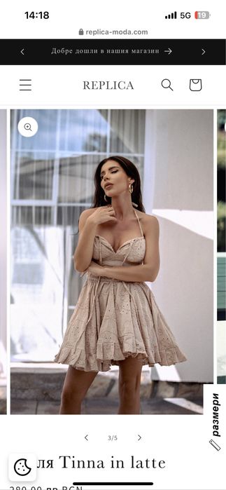 Рокля Replica moda