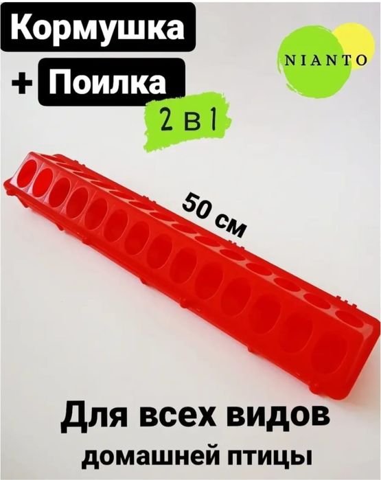 Құстарға арналған заттар  Кормушка