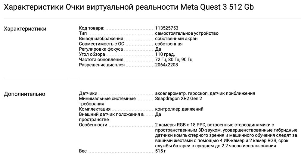 Meta Quest 3 и 3S