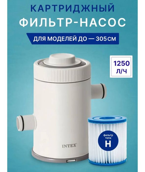 Фильтр доя бассейна intex